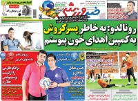 ۱۰ سال گذشت| رونالدو: به خاطر پسر کیروش به کمپین اهدای خون پیوستم